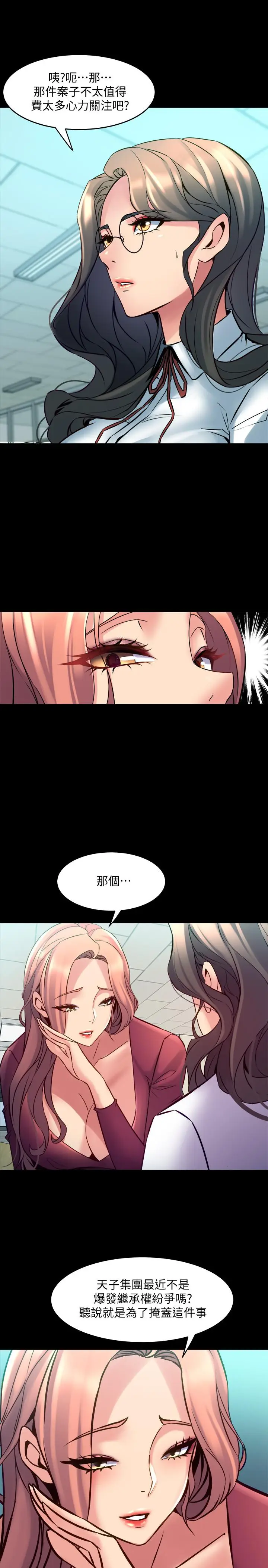 漫画《与前妻同居》第59话第13张图