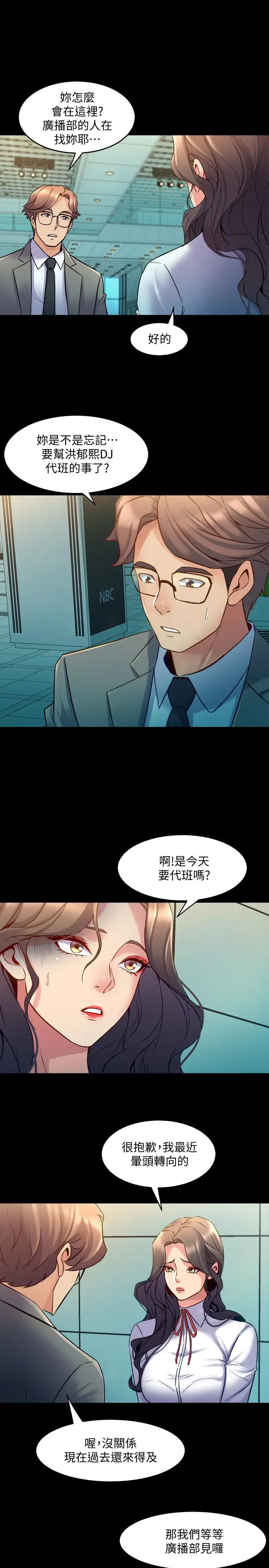 漫画《与前妻同居》第59话第19张图