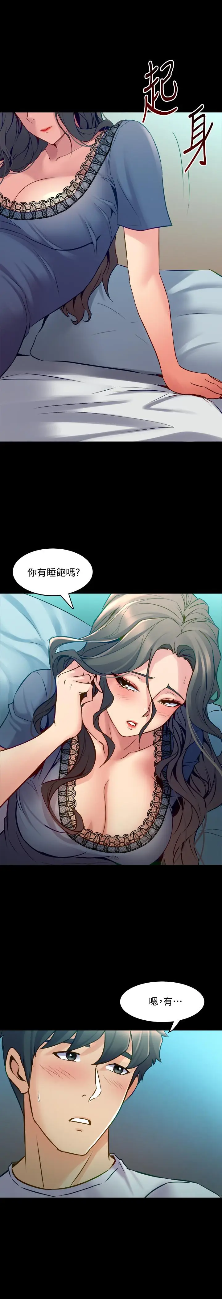 漫画《与前妻同居》第59话第3张图