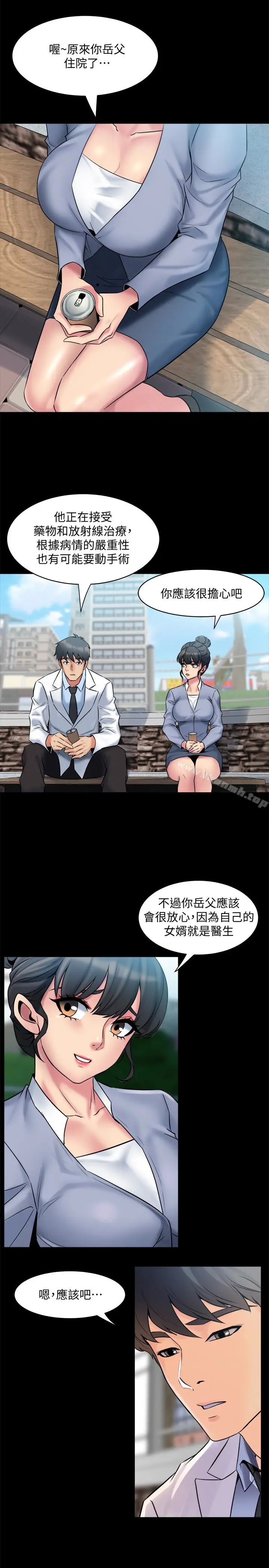 漫画《与前妻同居》第7话第12张图
