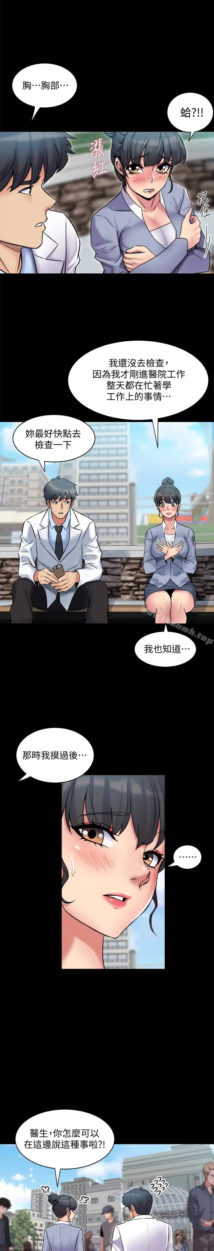 漫画《与前妻同居》第7话第14张图