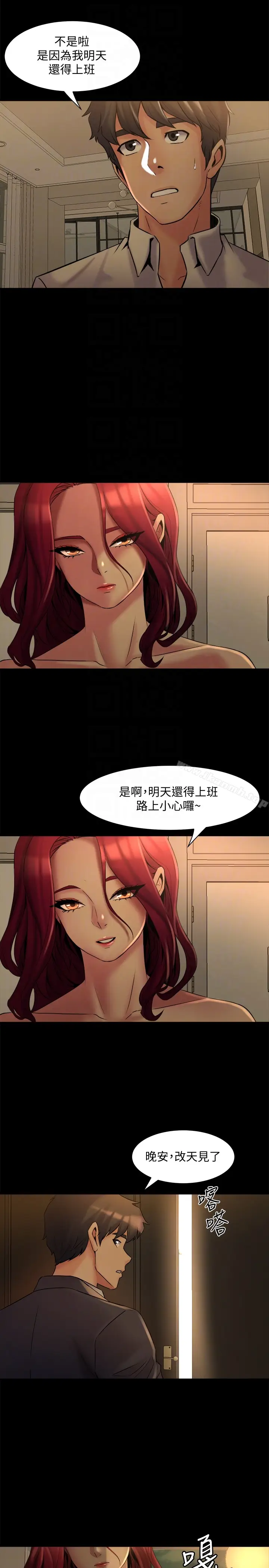 漫画《与前妻同居》第7话第35张图