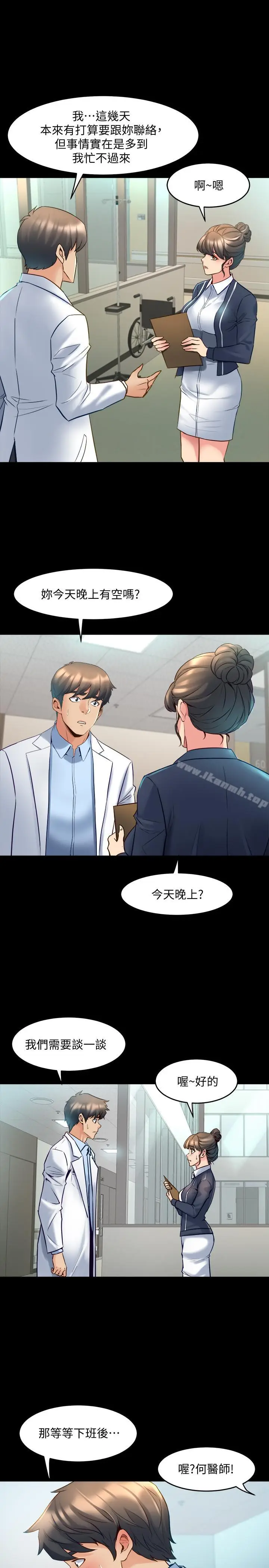 漫画《与前妻同居》第19话第11张图