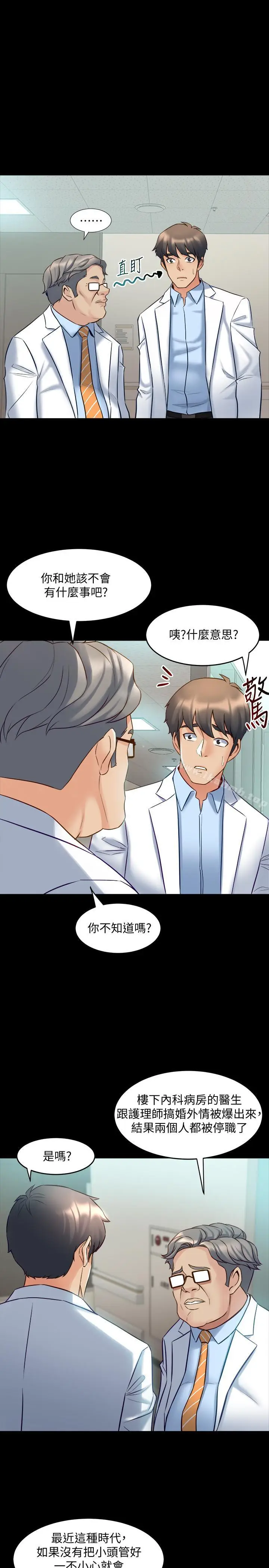 漫画《与前妻同居》第19话第17张图
