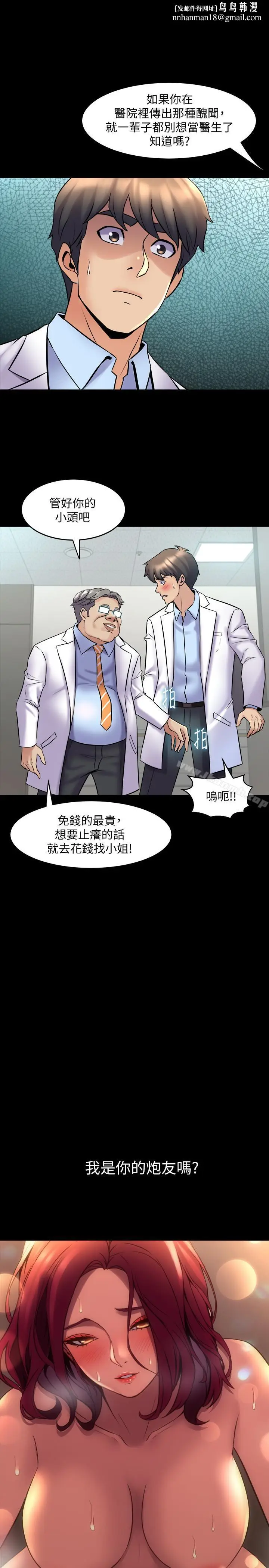 漫画《与前妻同居》第19话第19张图