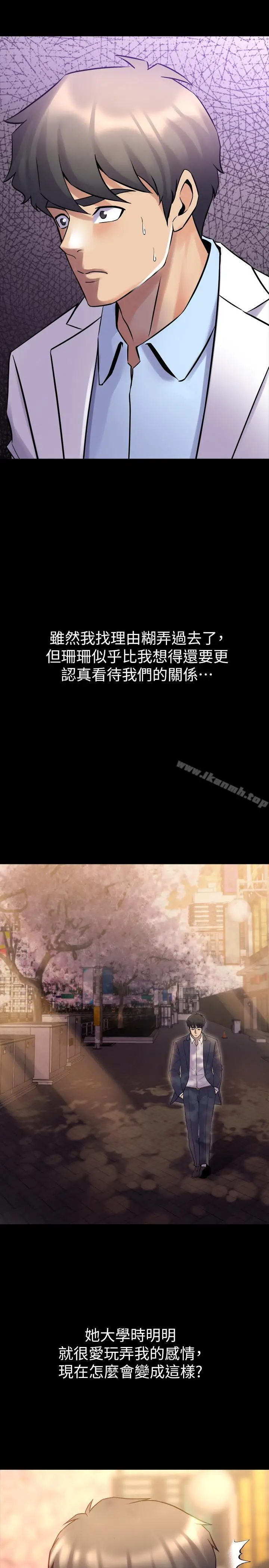 漫画《与前妻同居》第19话第21张图