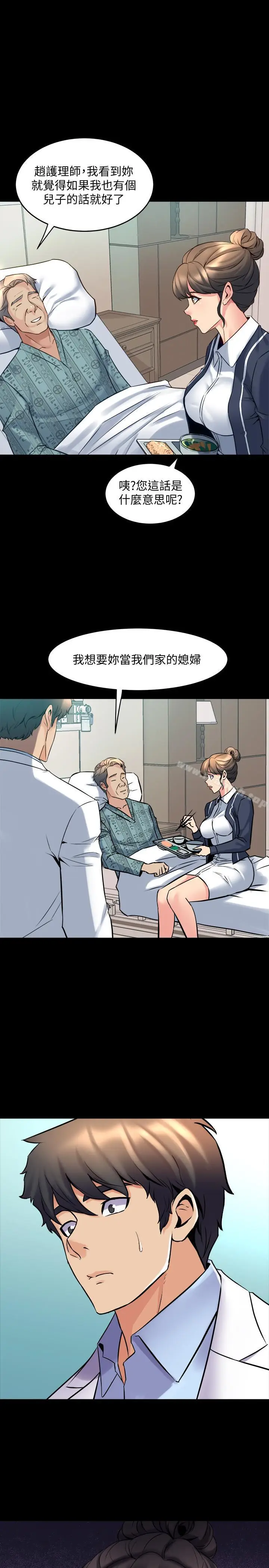 漫画《与前妻同居》第19话第5张图
