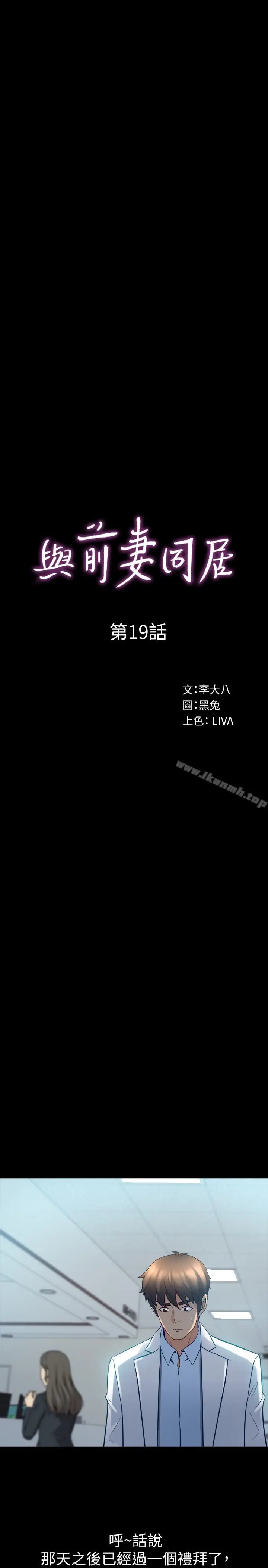 漫画《与前妻同居》第19话第7张图