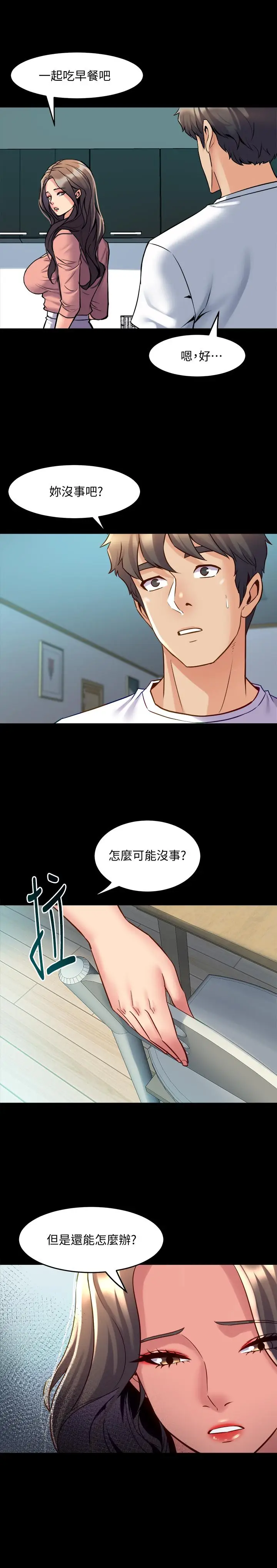 漫画《与前妻同居》第54话第11张图