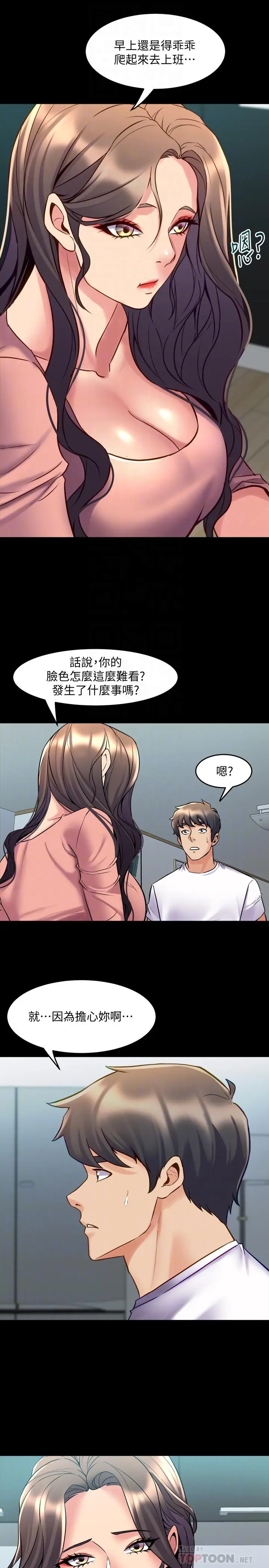 漫画《与前妻同居》第54话第12张图
