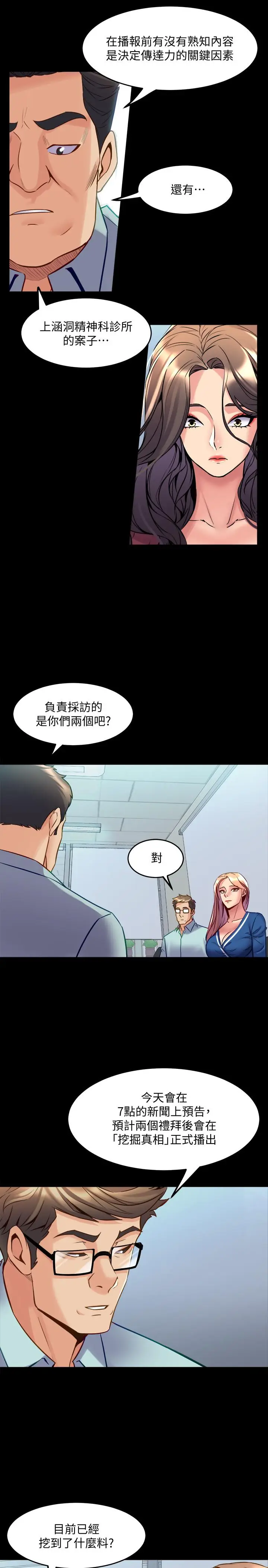 漫画《与前妻同居》第54话第30张图