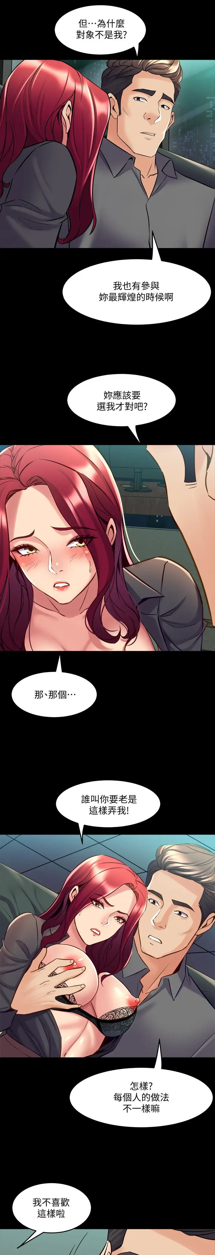 漫画《与前妻同居》第54话第5张图
