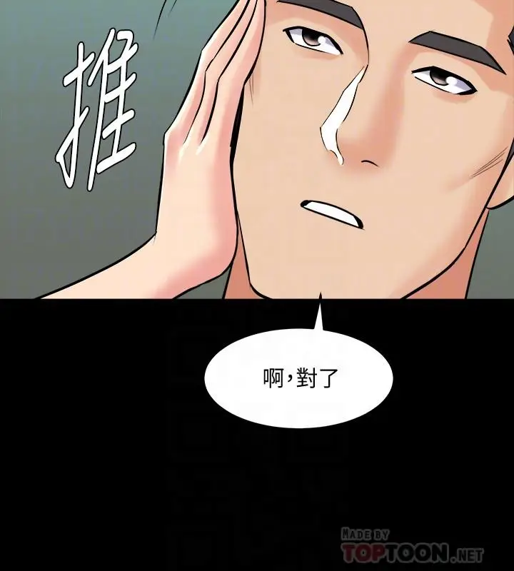 漫画《与前妻同居》第54话第6张图