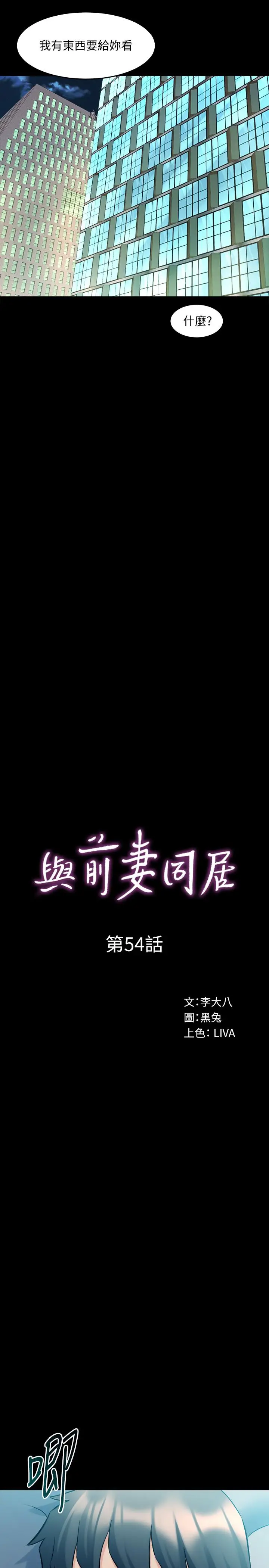 漫画《与前妻同居》第54话第7张图