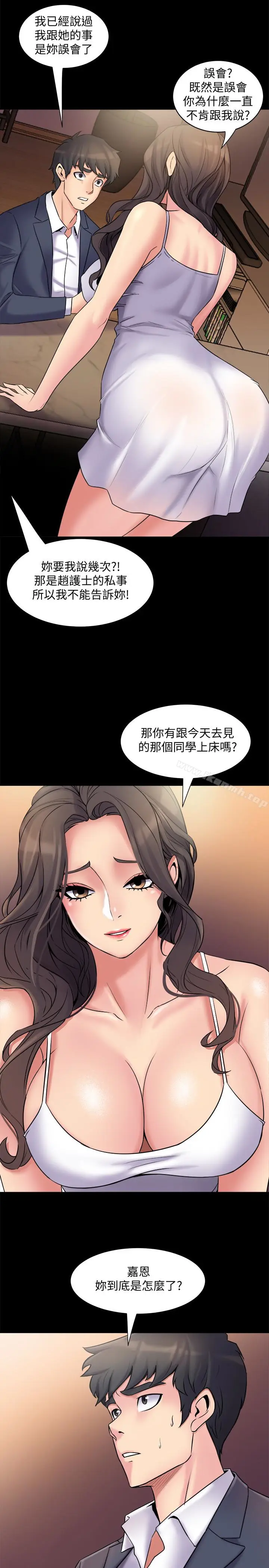 漫画《与前妻同居》第4话第12张图