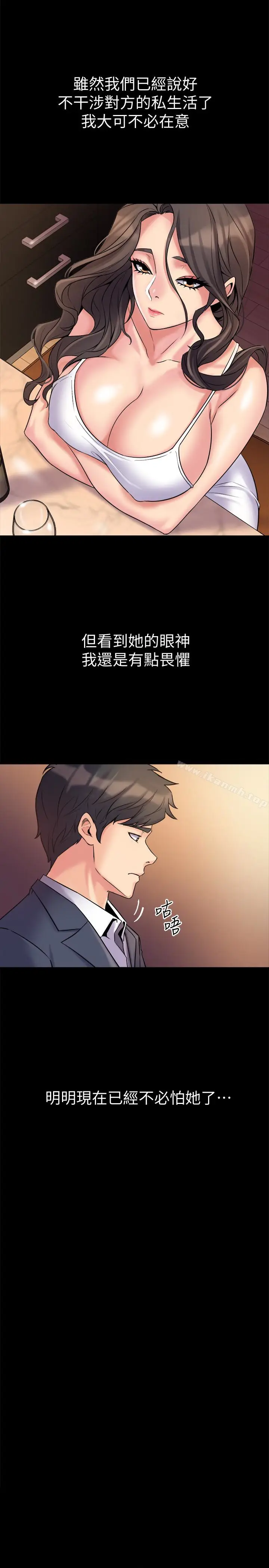 漫画《与前妻同居》第4话第3张图