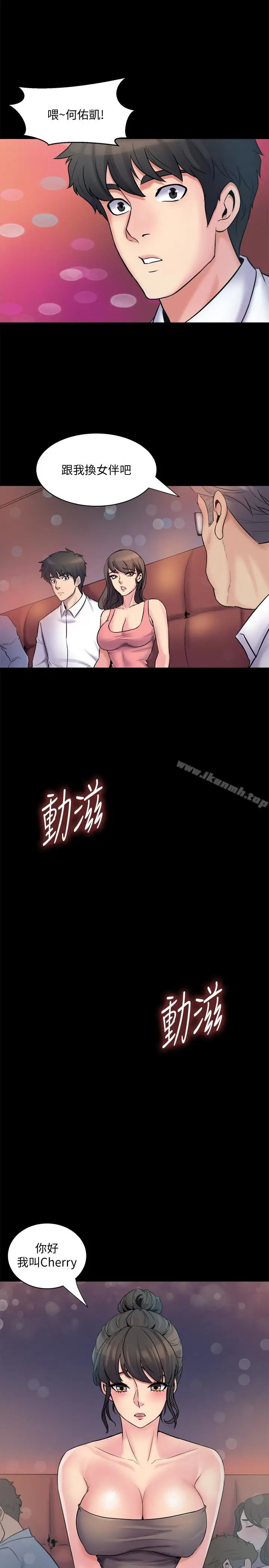 漫画《与前妻同居》第4话第30张图