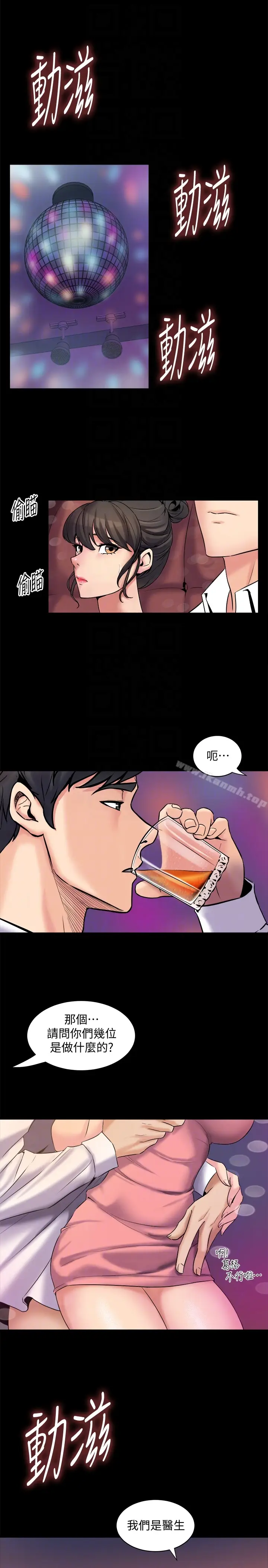 漫画《与前妻同居》第4话第33张图