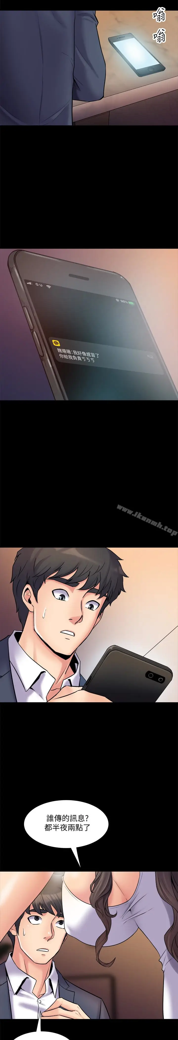 漫画《与前妻同居》第4话第9张图