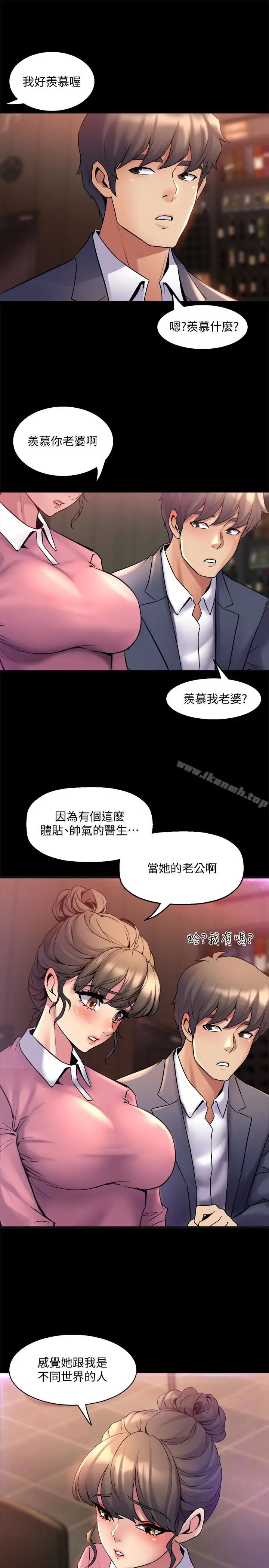 漫画《与前妻同居》第11话第13张图