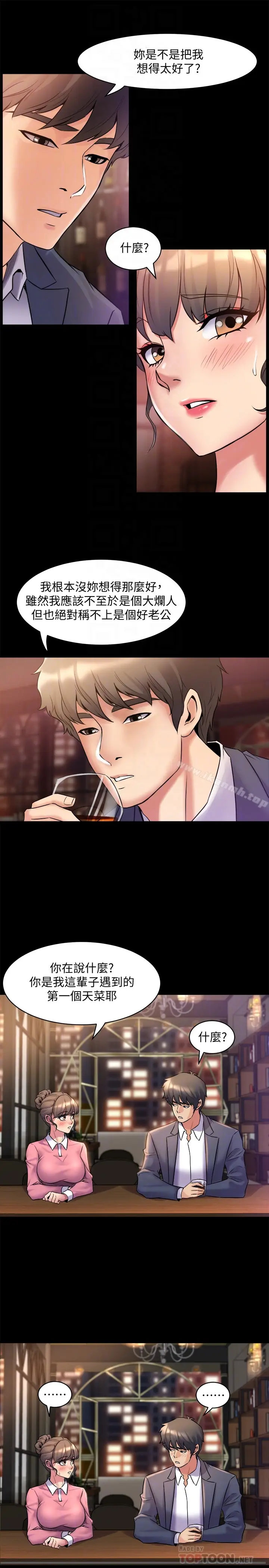 漫画《与前妻同居》第11话第15张图