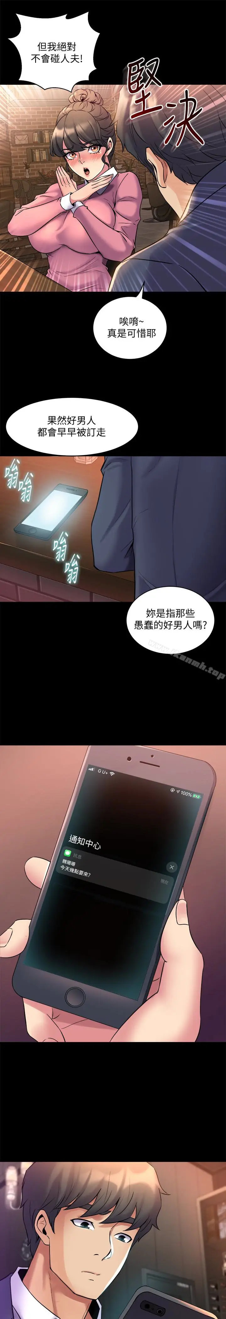 漫画《与前妻同居》第11话第17张图