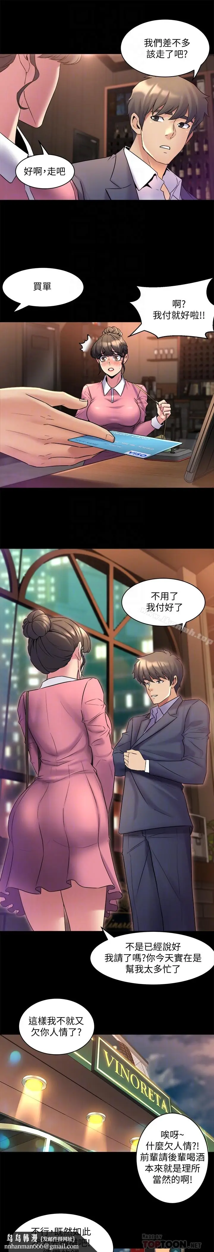 漫画《与前妻同居》第11话第19张图