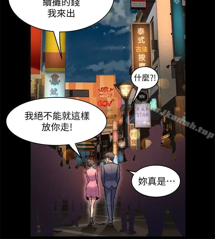 漫画《与前妻同居》第11话第20张图
