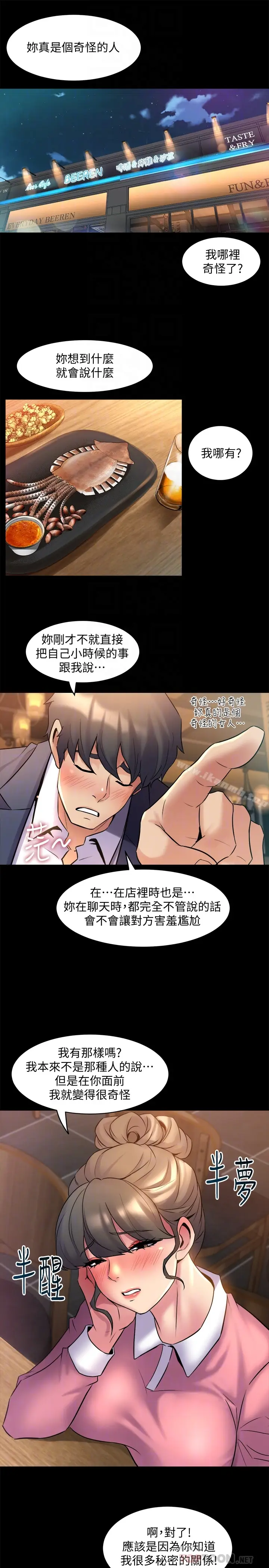 漫画《与前妻同居》第11话第25张图