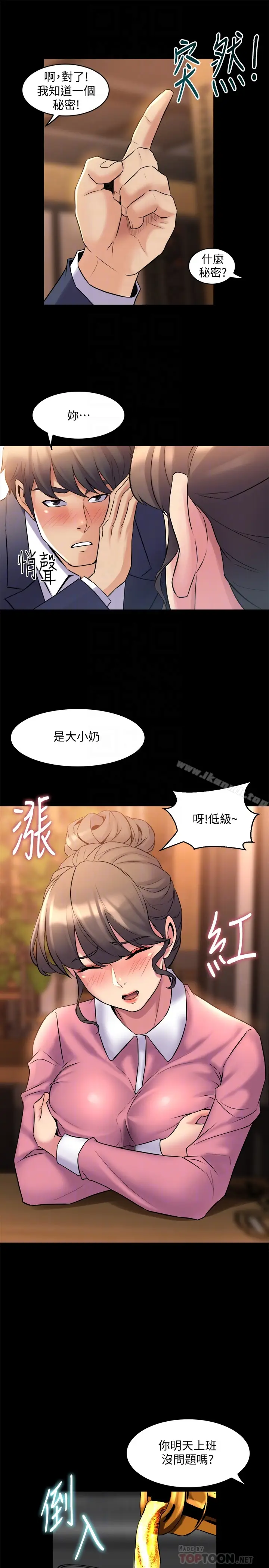 漫画《与前妻同居》第11话第27张图