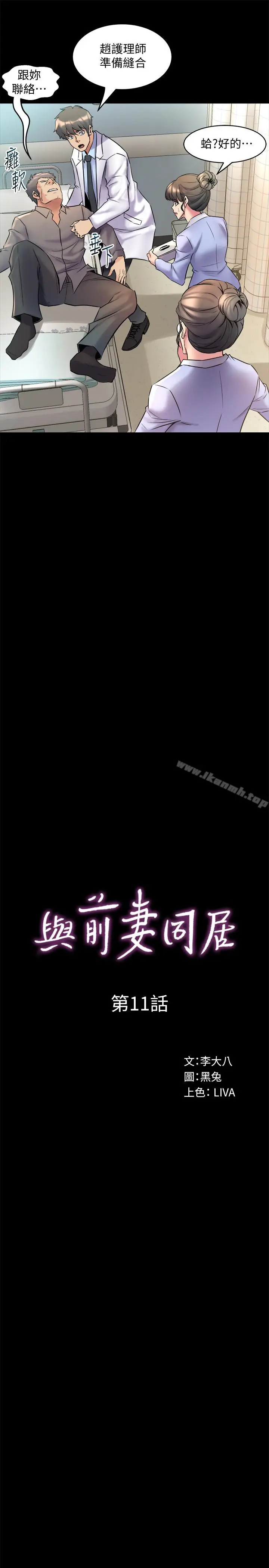 漫画《与前妻同居》第11话第5张图
