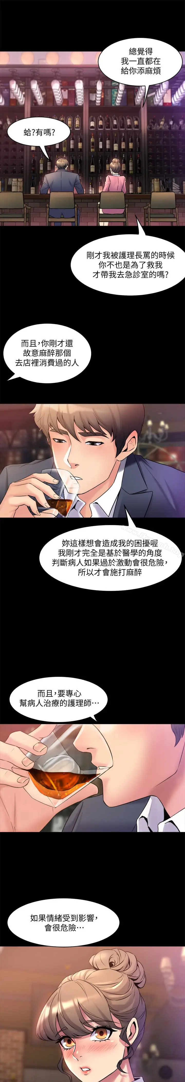 漫画《与前妻同居》第11话第9张图