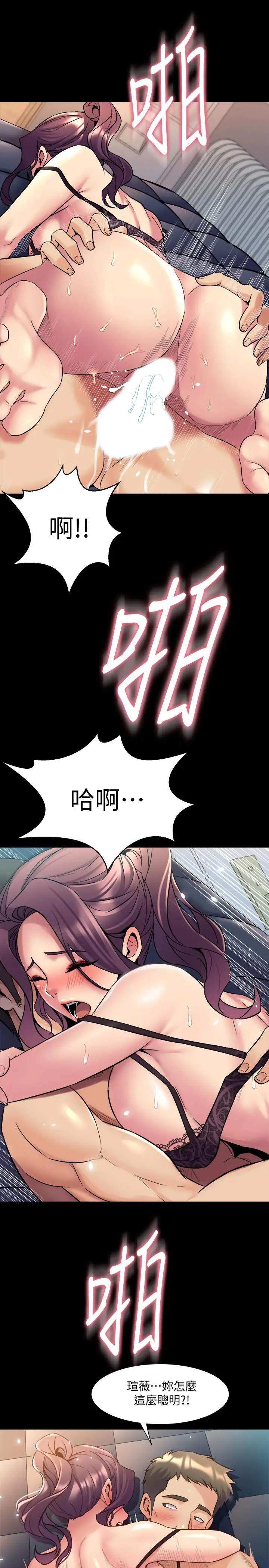 漫画《与前妻同居》第50话第17张图