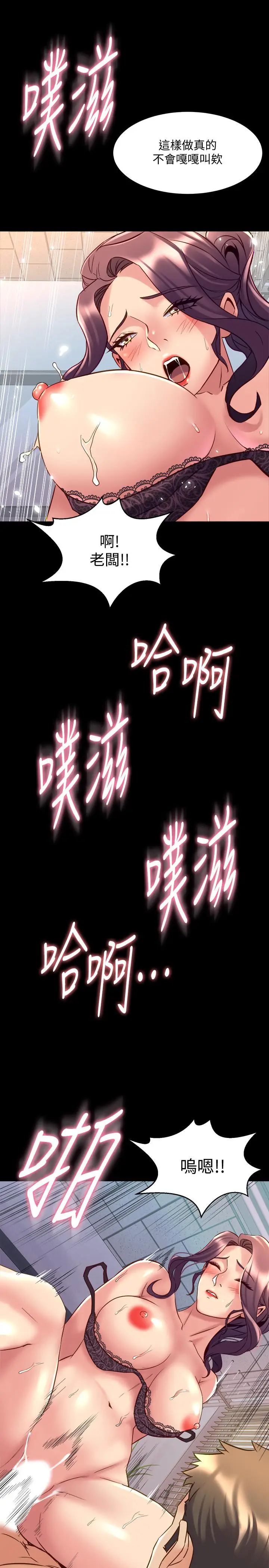 漫画《与前妻同居》第50话第19张图
