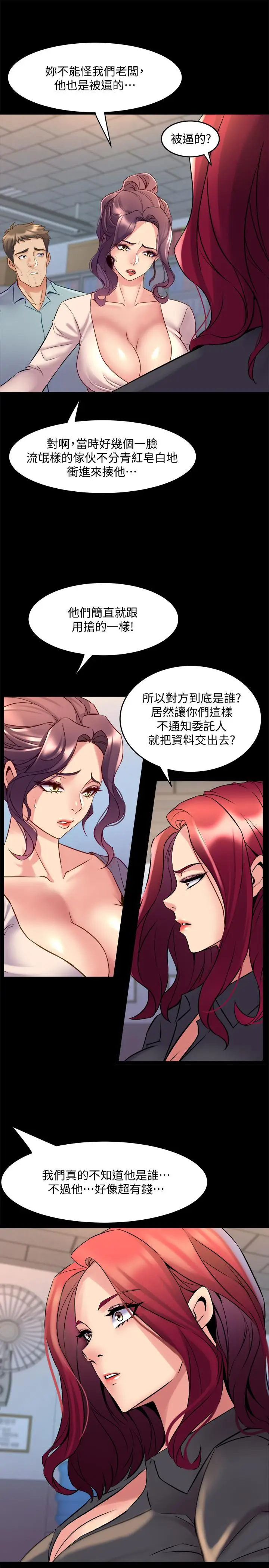 漫画《与前妻同居》第50话第39张图