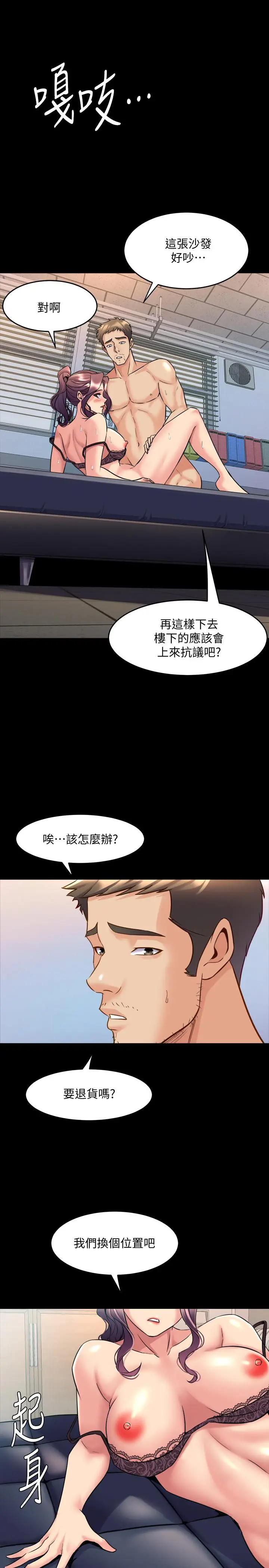 漫画《与前妻同居》第50话第9张图