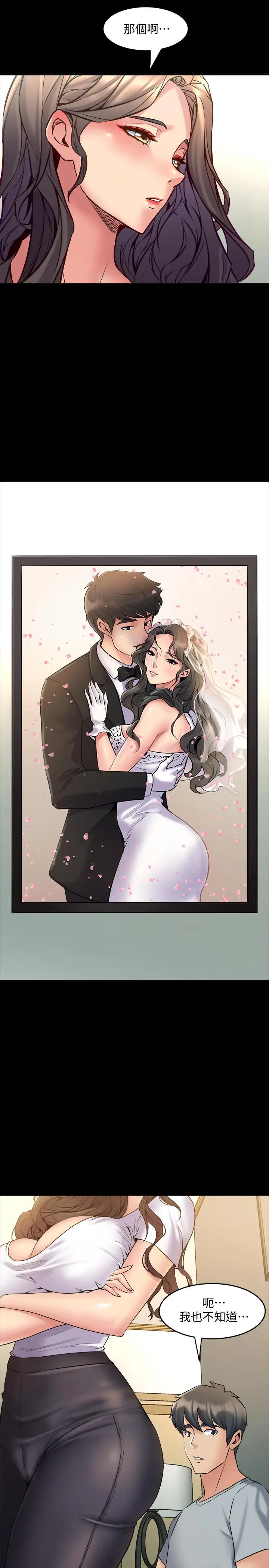 漫画《与前妻同居》最终话第13张图