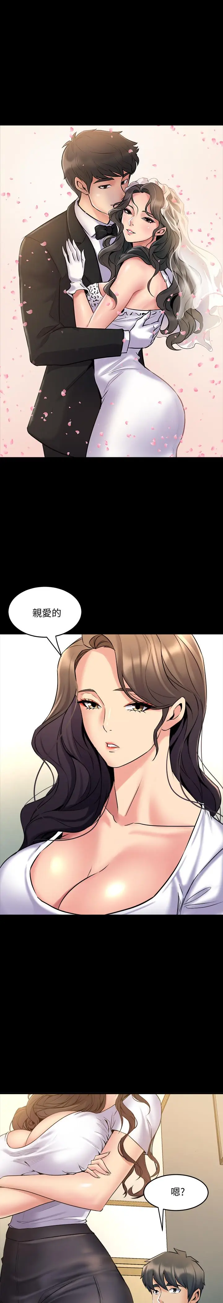 漫画《与前妻同居》最终话第17张图