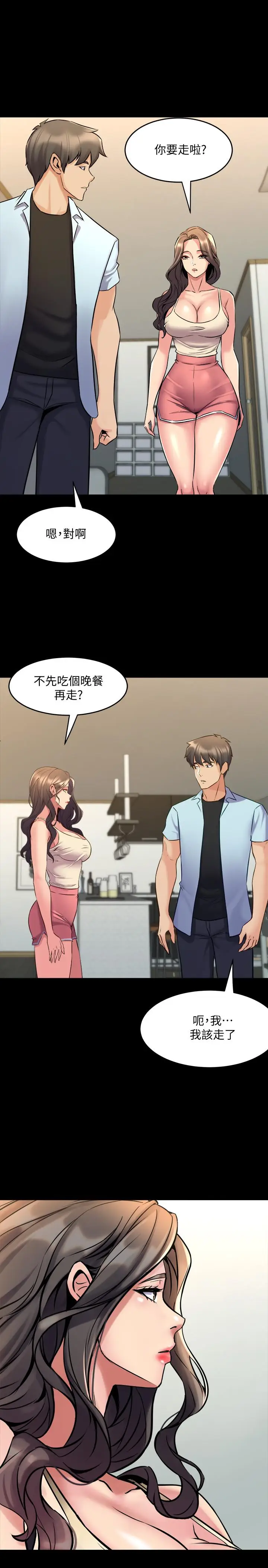 漫画《与前妻同居》最终话第25张图