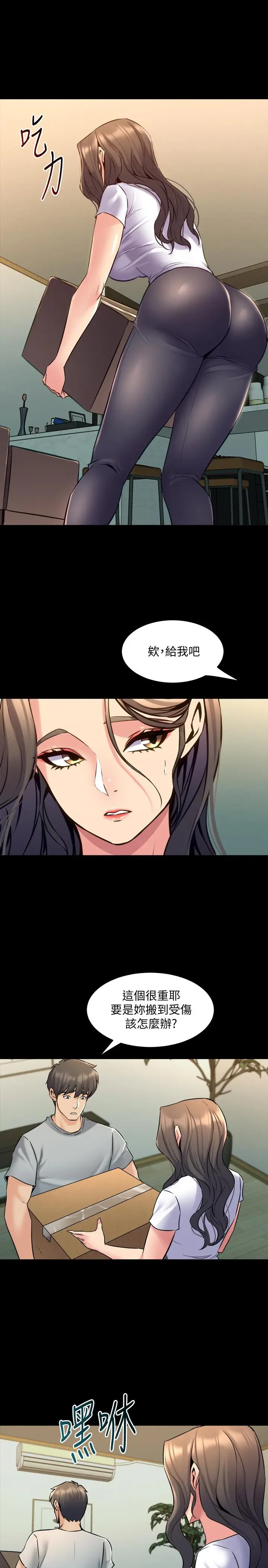 漫画《与前妻同居》最终话第3张图