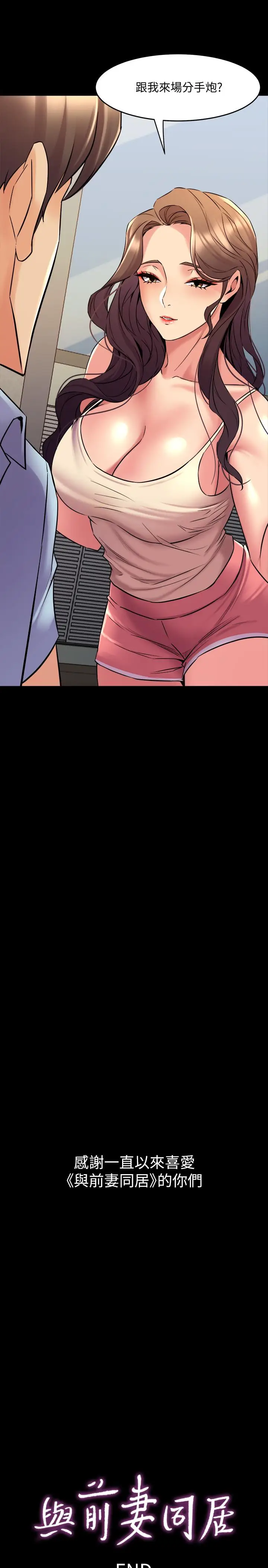 漫画《与前妻同居》最终话第34张图