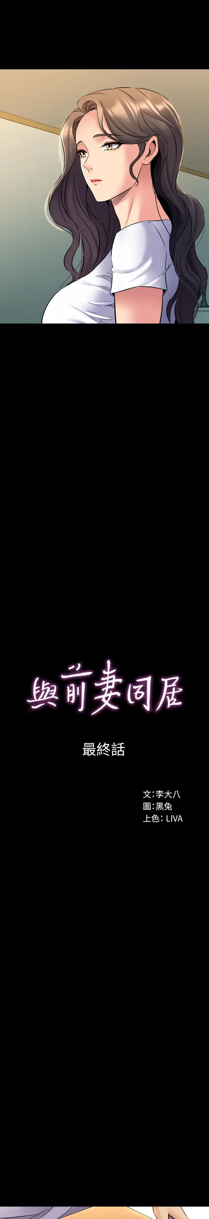 漫画《与前妻同居》最终话第5张图