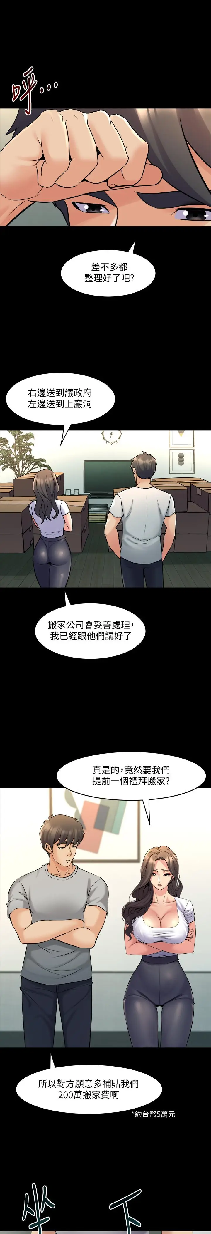 漫画《与前妻同居》最终话第7张图
