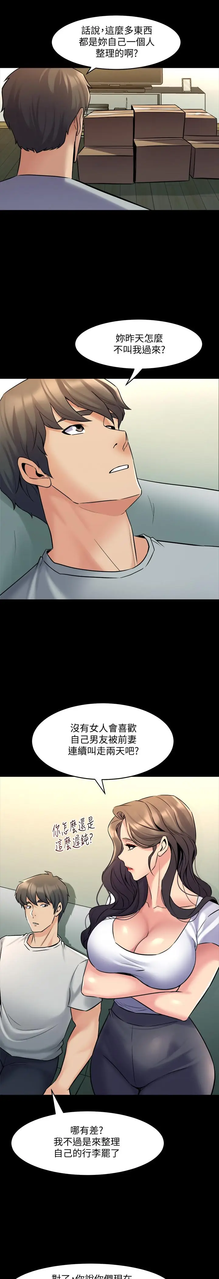 漫画《与前妻同居》最终话第9张图
