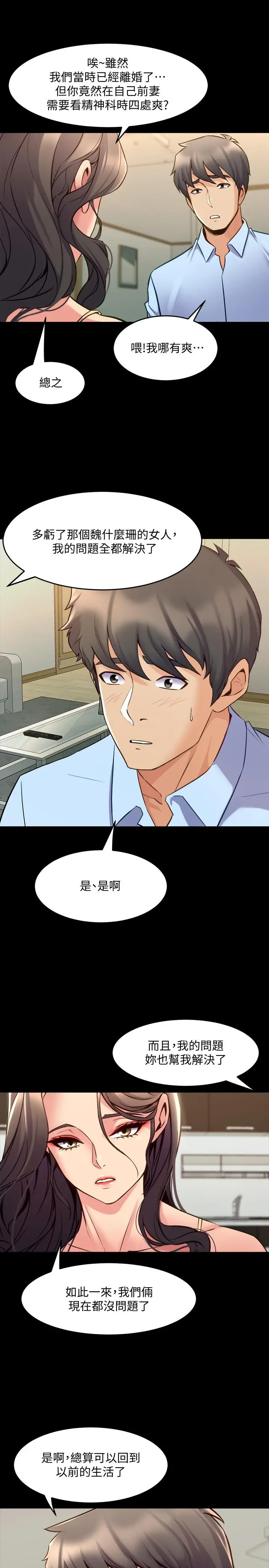漫画《与前妻同居》第64话第11张图