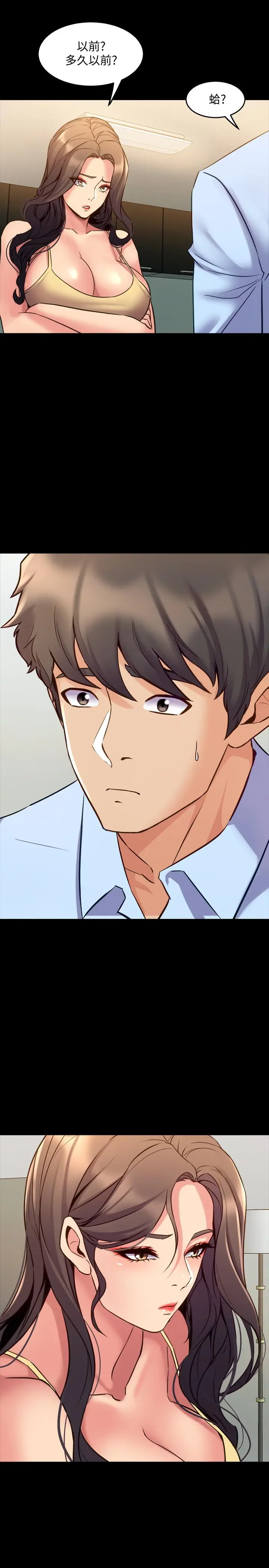 漫画《与前妻同居》第64话第13张图