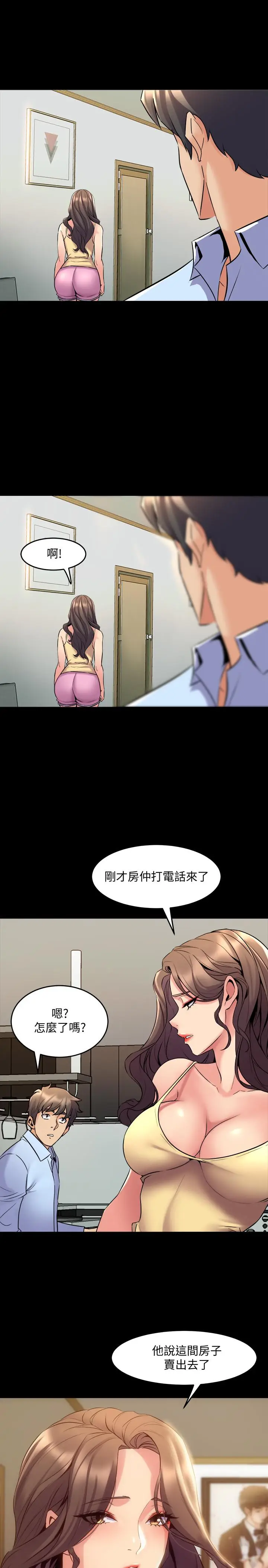 漫画《与前妻同居》第64话第15张图