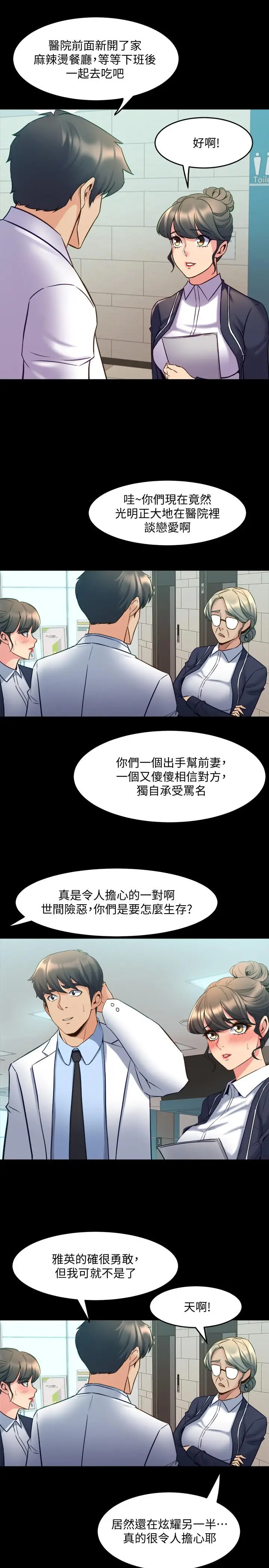 漫画《与前妻同居》第64话第25张图
