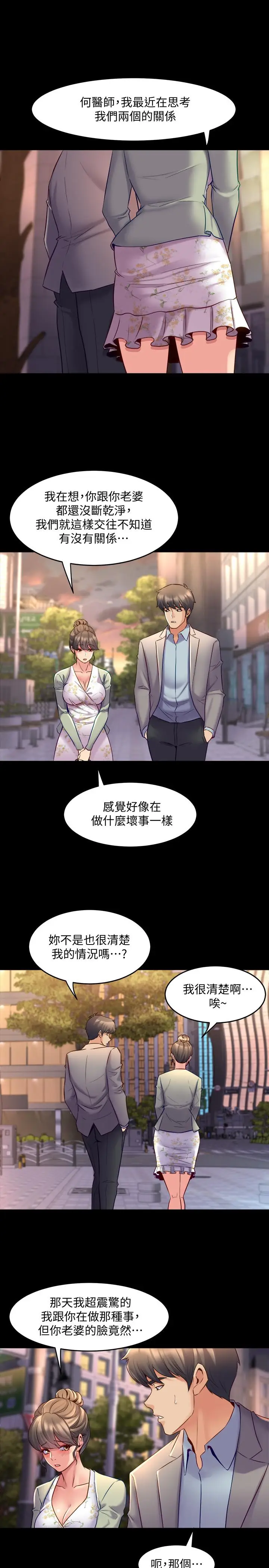漫画《与前妻同居》第27话第11张图