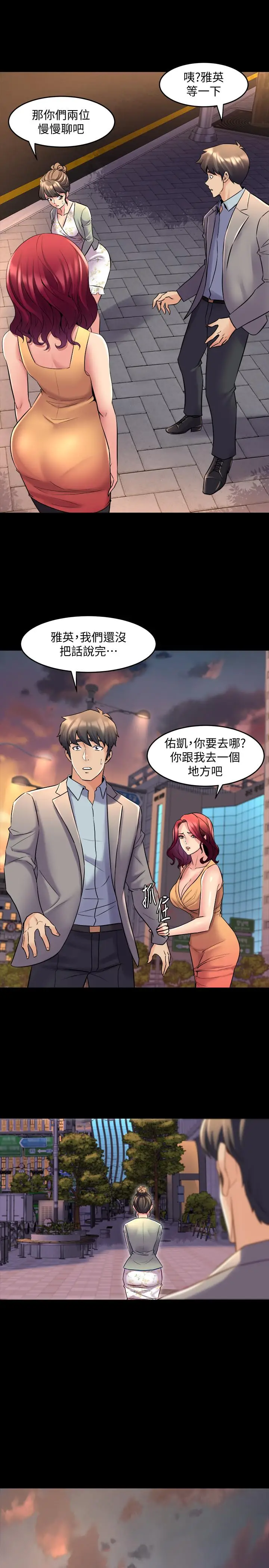 漫画《与前妻同居》第27话第17张图